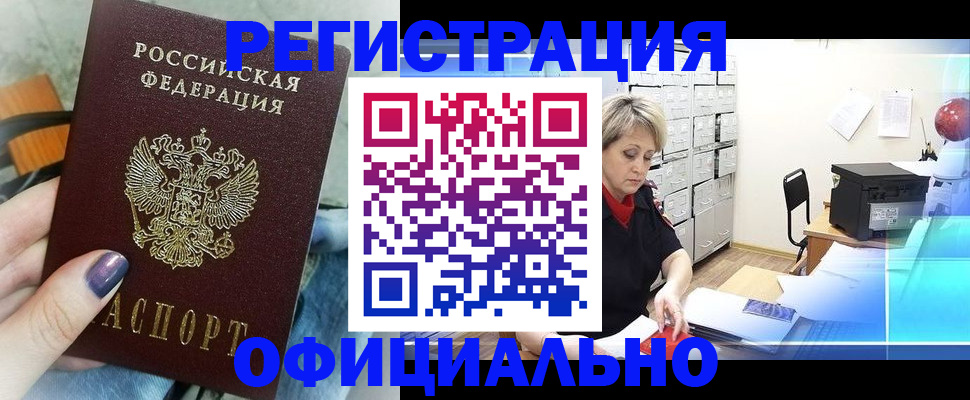 прописка для школы в Кропоткине
