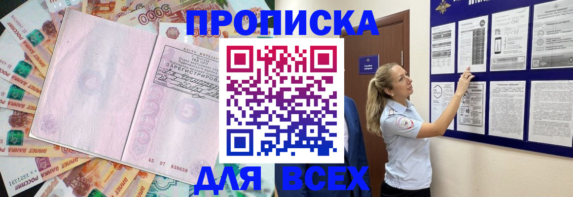 временная регистрация в квартире в Кропоткине