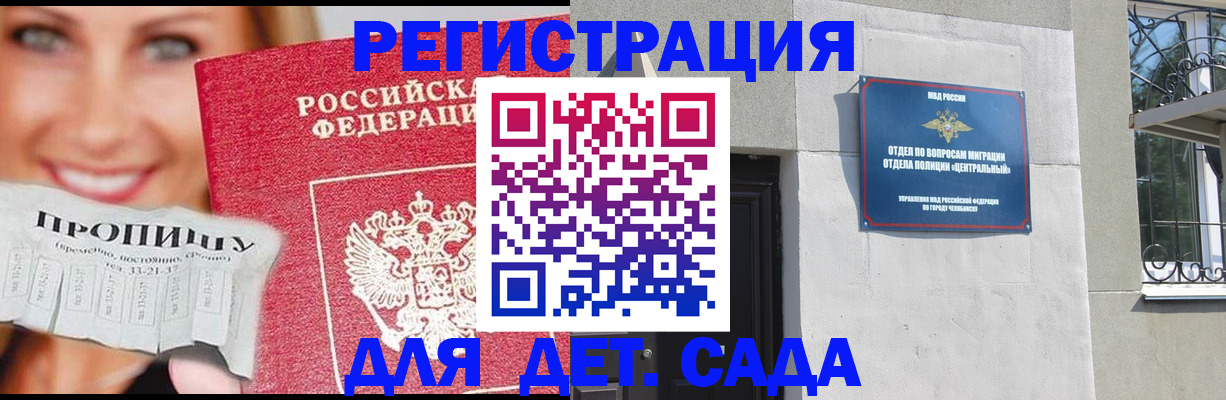 прописка в Кропоткине